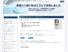 Tablet Screenshot of eiken1kyuu.com